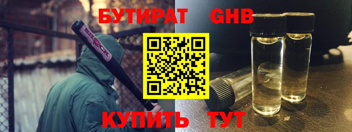 БУТИРАТ жидкий экстази  Вход с VPN  Кизляр 
