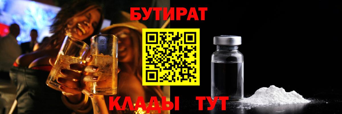 Бутират оксибутират Кизляр