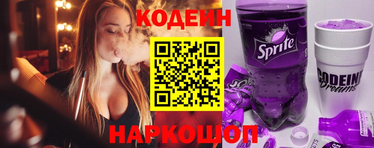 Кизляр  Кодеин напиток Lean (лин)  Вход с VPN  Кодеин напиток Lean (лин) 
