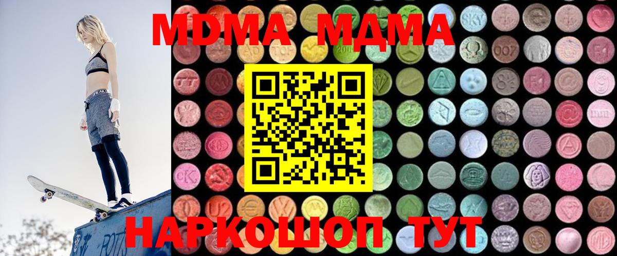 МДМА Molly  Вход с VPN  Кизляр  MDMA crystal 
